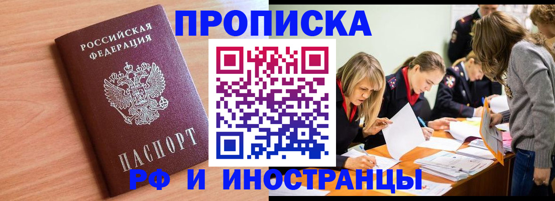 прописка для работы в Астраханской области