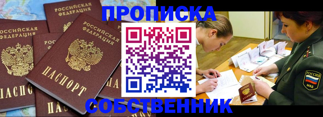 временная регистрация законно в Астраханской области